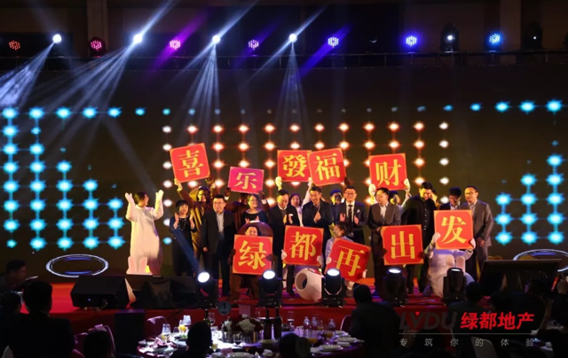 2018j9游戏地产筑梦，再启程！j9游戏迎新年会盛猛进行