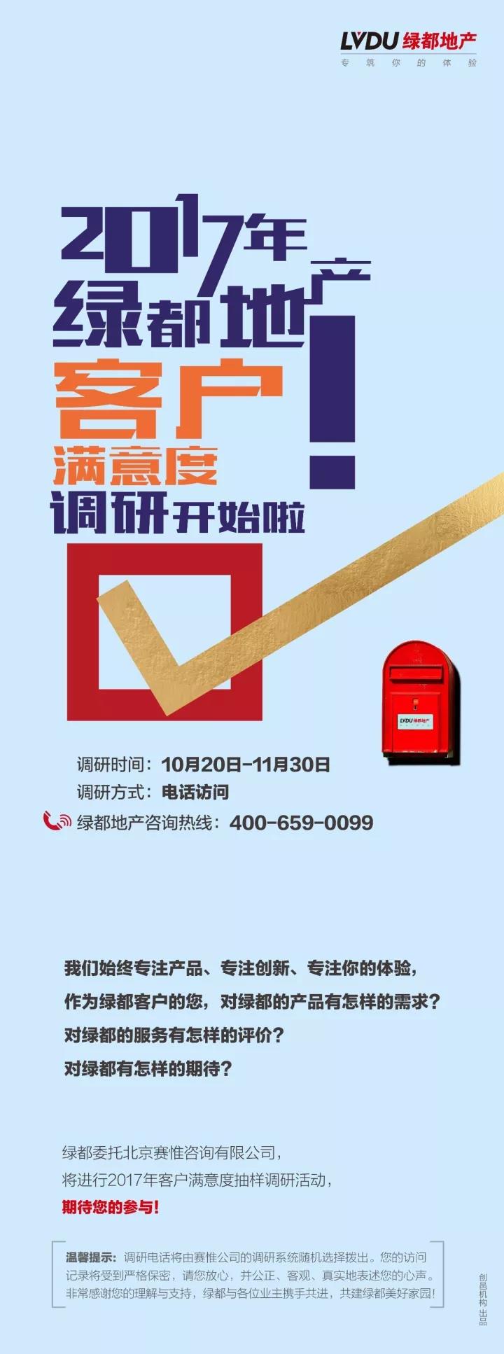 2017j9游戏地产客户中意度调研正式启动