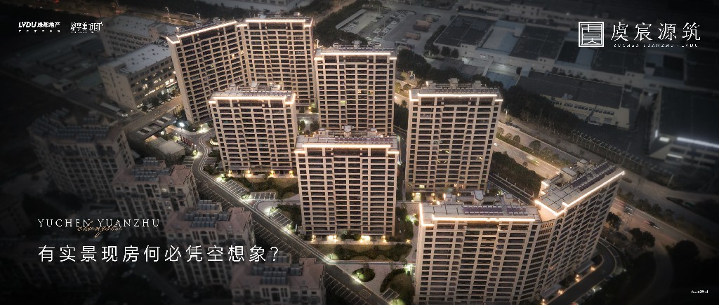 j9游戏·虞宸源筑 | 有实景现房何必凭空设想？