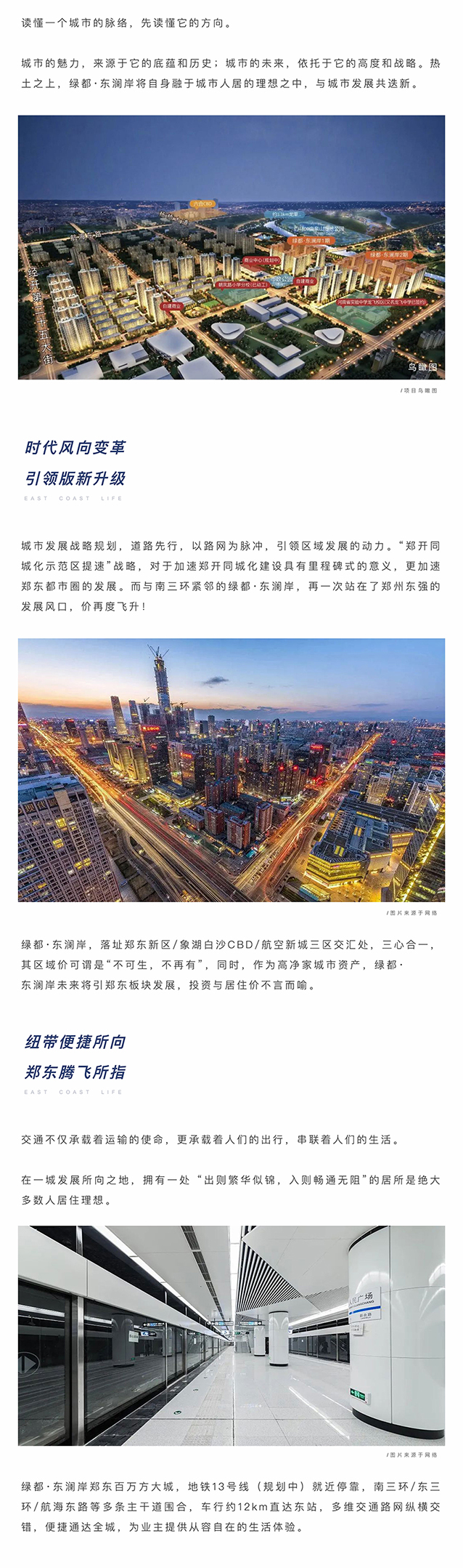 聚焦主城东片区，搭上主城发展顺风车
