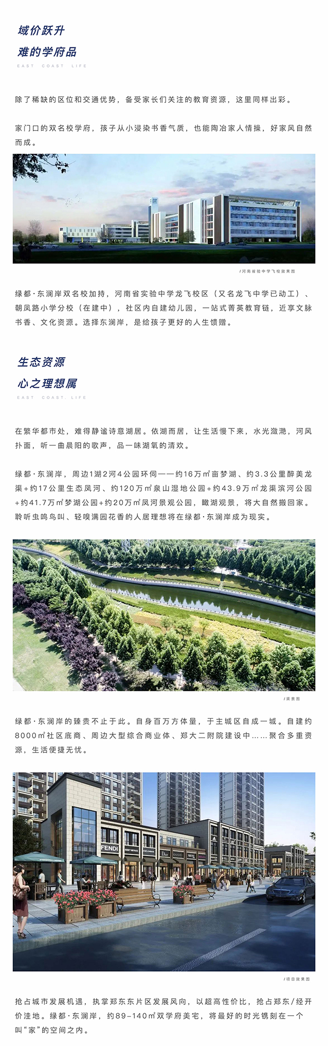 聚焦主城东片区，搭上主城发展顺风车
