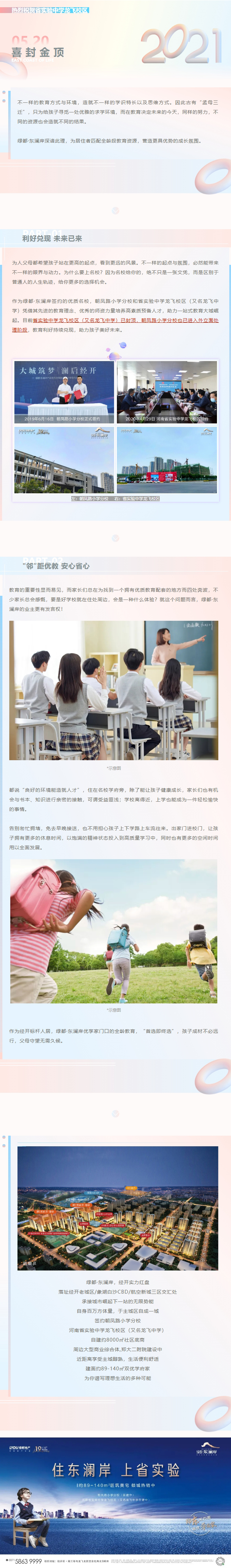 住在学堂旁，才懂得“目送式”教育的优越