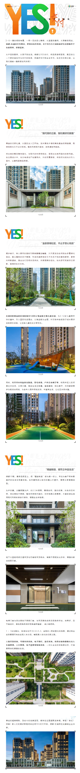 看j9游戏·东澜岸若何解锁【YES交付】新姿势，一大波实景争先看！