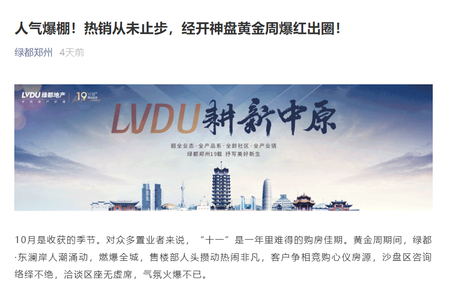 人气爆棚！热销从未止步，经开神盘黄金周爆红出圈！