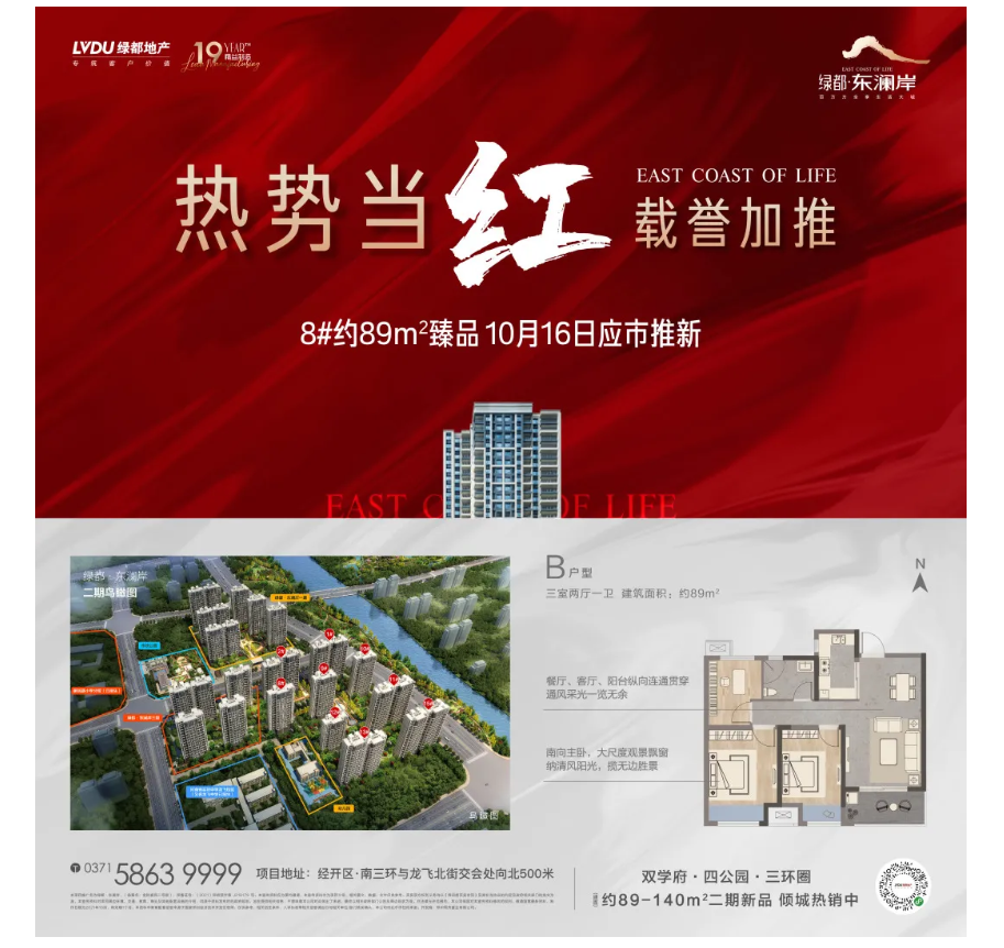 霸屏！双名校+硬核配套，经开热盘8#新品应市加推！