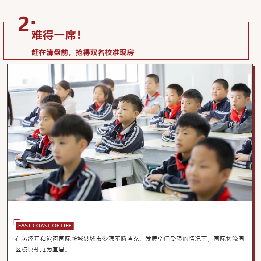 唯此20席，2#清盘特惠！入住经开明星盘的机遇来了！