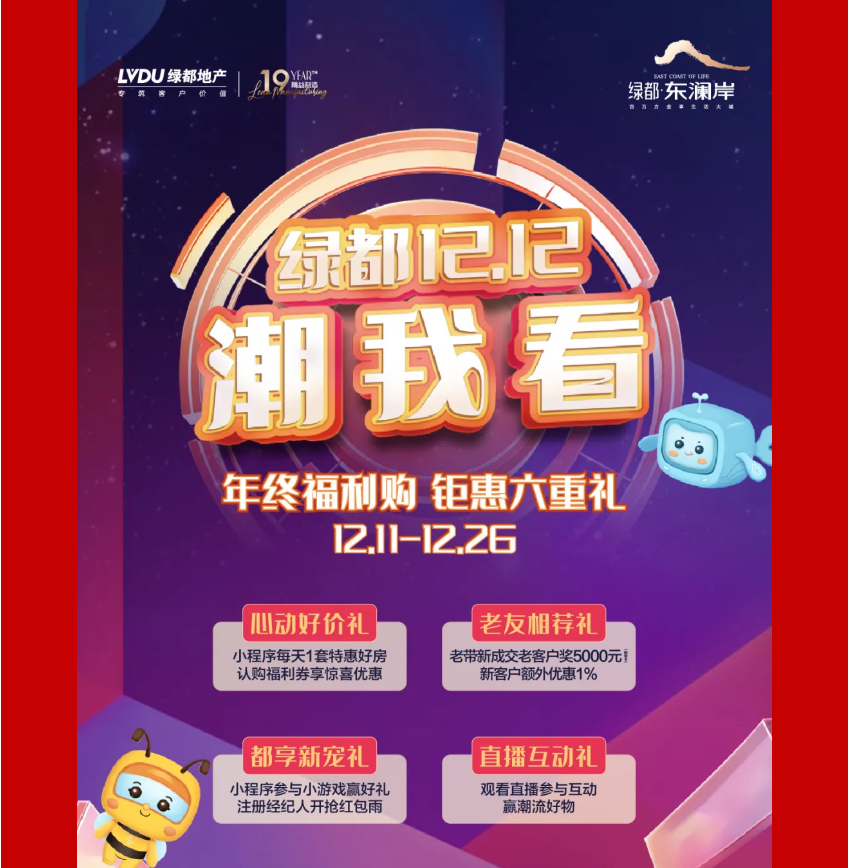年终薅好房，这个明星红盘把“出圈”进行到底！