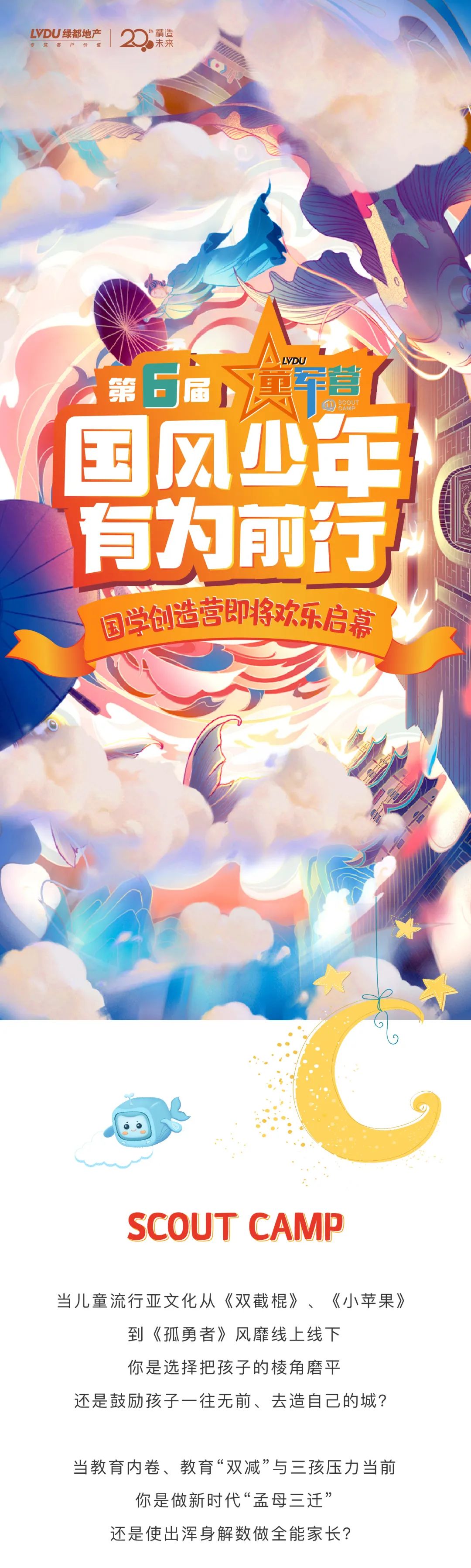 j9游戏童军营第6届来啦！国风少年·有为前行！国粹创造营即将欢涝祠幕！
